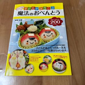 子どもがよろこぶ魔法のおべんとう