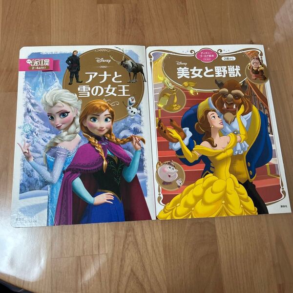 ディズニーゴールド絵本 アナと雪の女王 美女と野獣 2冊セット