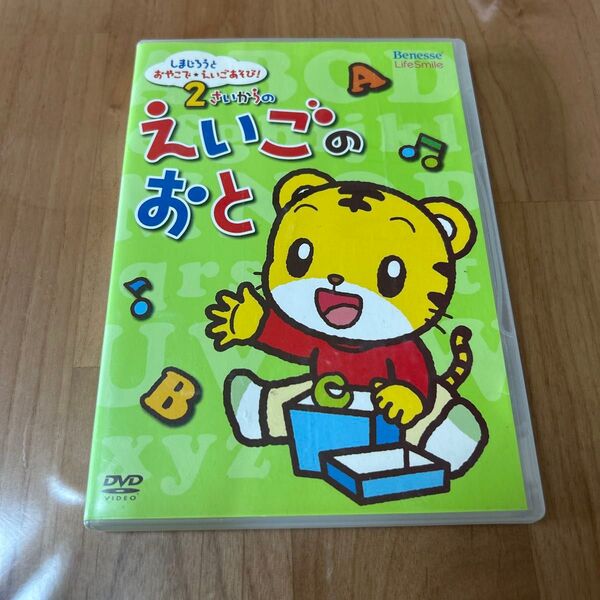しまじろうと おやこで・えいごあそび!2さいからのえいごのおと DVD