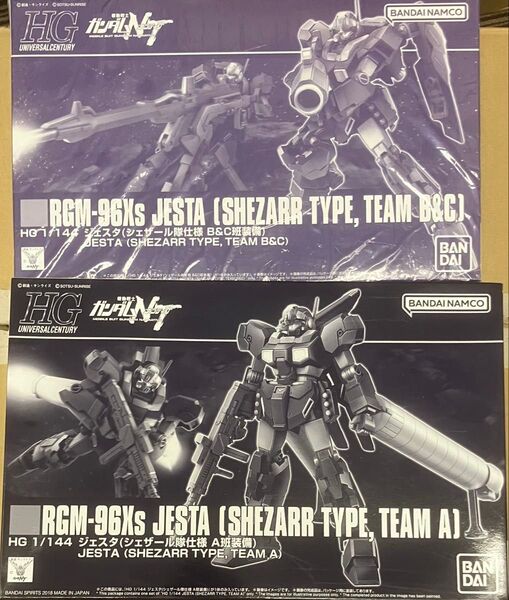 【2体セット】HGジェスタシェザール隊A班装備 ジェスタシェザール隊B&C班装備 機動戦士ガンダムナラティブ ガンダムNT 未組立