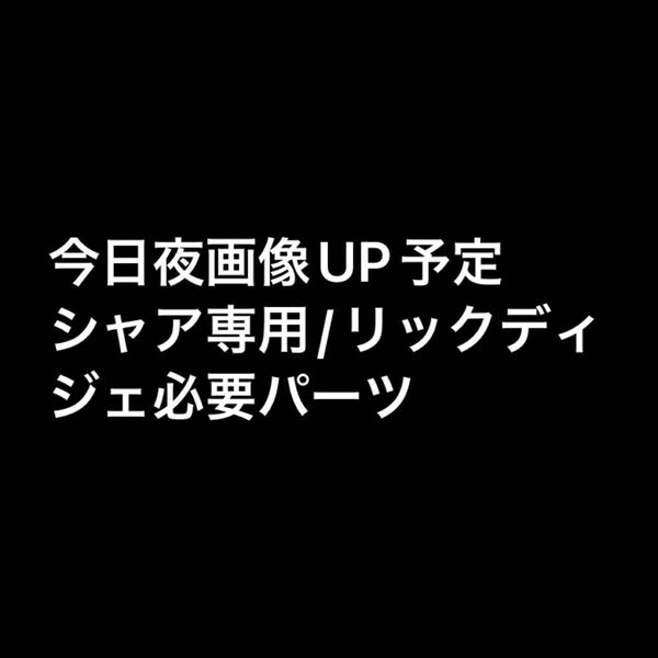 【シャア専用リックディジェ必要パーツ+ヤクトドーガシールド】ディジェ、シュツルムディアス素組 ギラドーガウデ、シールド×2 HG