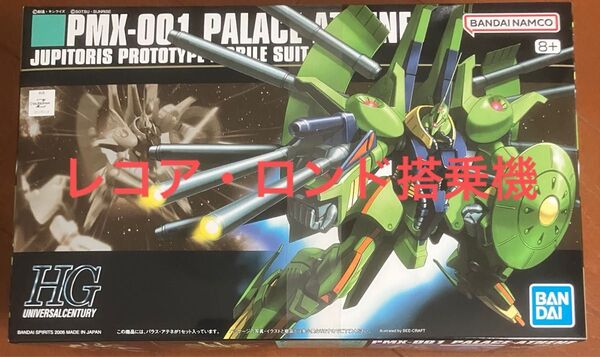 パラスアテネ レコア・ロンド搭乗機 ティターンズ エゥーゴ アクシズ 機動戦士zガンダム 未組立