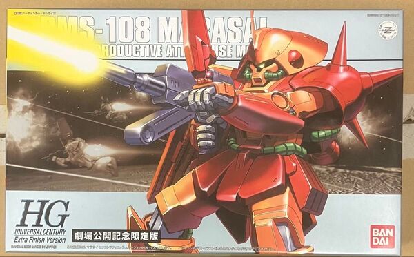 1/144 HGUC RMS-108 マラサイ エクストラフィニッシュバージョン 機動戦士Zガンダム 劇場公開記念限定版 未組立
