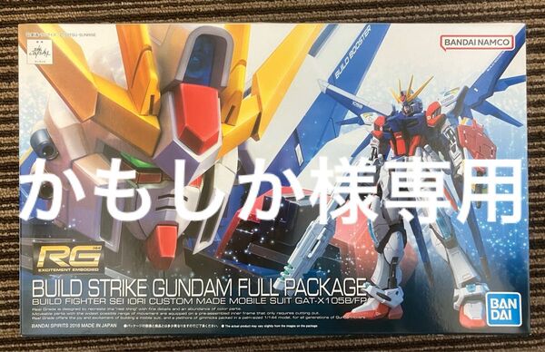 ビルドストライクガンダムフルパッケージ RG 機動戦士ガンダムSEED DESTINY 1/144 ガンダムビルドファイターズ