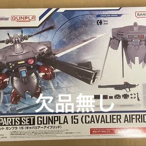 キャバリアーアイフリッド 1/144 オプションパーツセット ガンプラ 15 「機動戦士ガンダムSEED FREEDOM」 未組立