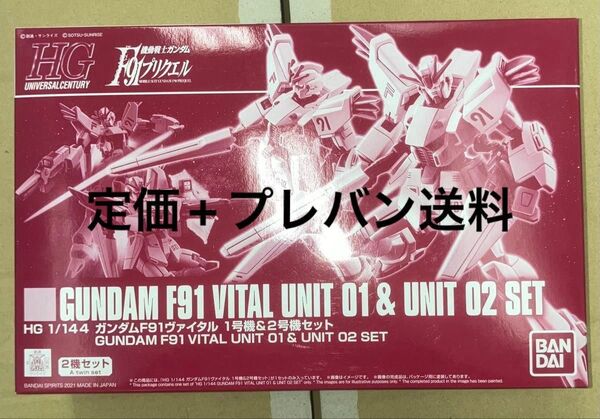 HG 1/144 ガンダムF91ヴァイタル 1号機&2号機セット 未組立 機動戦士ガンダムF91プリクエル