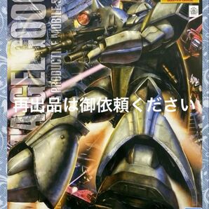 MG 1/100 量産型ゲルググ Ver.2.0 機動戦士ガンダム 未組立