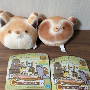 タヌキとキツネ お山のパン屋さん パンぬいぐるみ 一番くじC賞 全2種