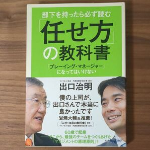 任せ方 の 教科書