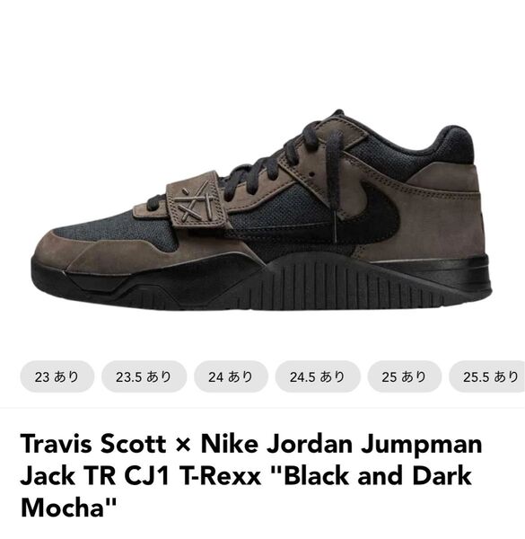 未使用 27.0 Jumpman Jack TR CJ1 T-Rexx "Black and Dark Mocha"