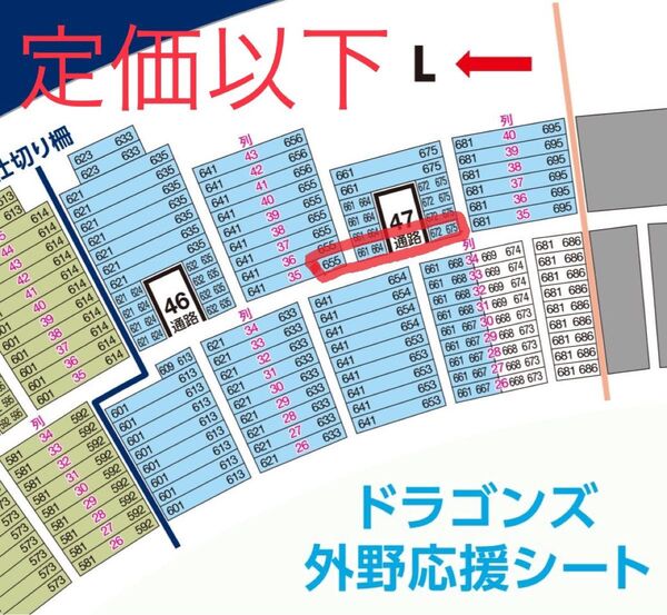 【定価以下】9/2(木)中日vs阪神 ドラゴンズ外野応援2枚 通路側