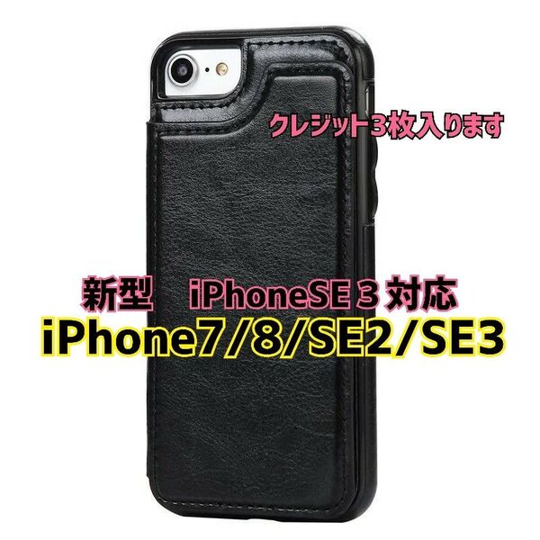 iPhone7 iPhone8 iPhoneSE2 第2世代 SE3 黒 ブラック レザー レトロ スマホケース iPhone