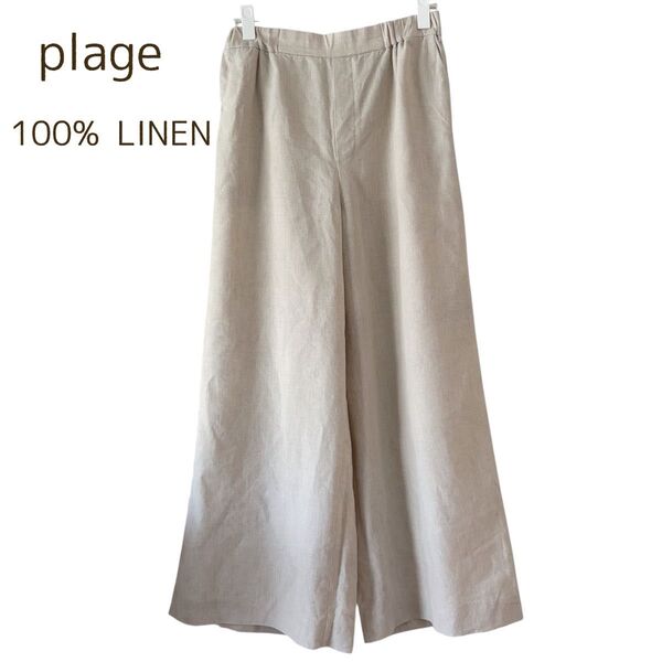 plage リネン ワイドパンツ イージーパンツ 麻 ナチュラル きなり 38