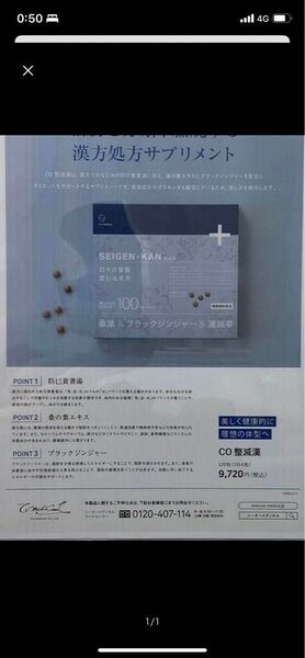 co整減漢 ダイエットサプリ ブラックジンジャー 1個。