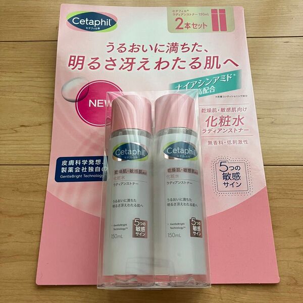セタフィル 化粧水 ラディアンストナー 150ml x 2本セット 乾燥肌・敏感肌向け 無香料・低刺激性 新品未使用
