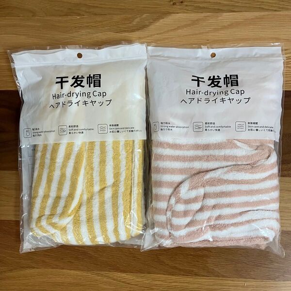 ヘアドライキャップ 2枚セット ヘアターバン タオルキャップ マイクロファイバー ストライプ 新品未使用