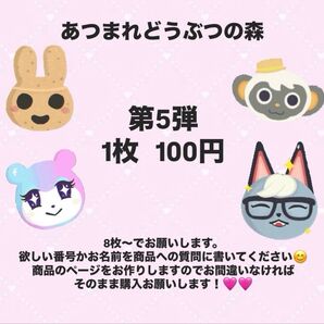 あつまれどうぶつの森 第5弾 在庫です