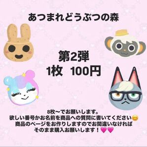 あつまれどうぶつの森 第2弾 在庫です