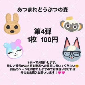 あつまれどうぶつの森 第4弾 在庫です