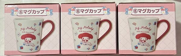 マイメロディ 当たりくじ マグカップ