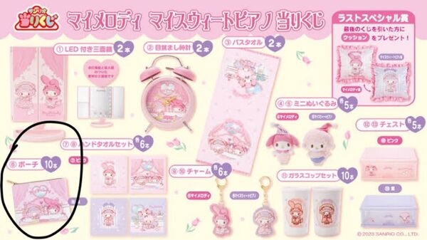 マイメロディ マイスウィートピアノ当りくじ ⑥ポーチ