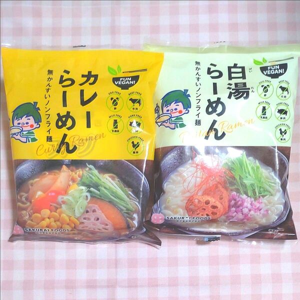 カレーらーめん・白湯らーめん(即席めん)2袋アソートセット