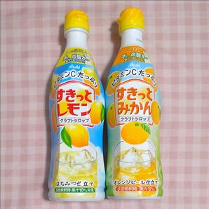 アサヒ/すきっとレモン・すきっとみかん(2本セット)