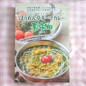 ビスヌ/ほうれん草キーマカレー180g