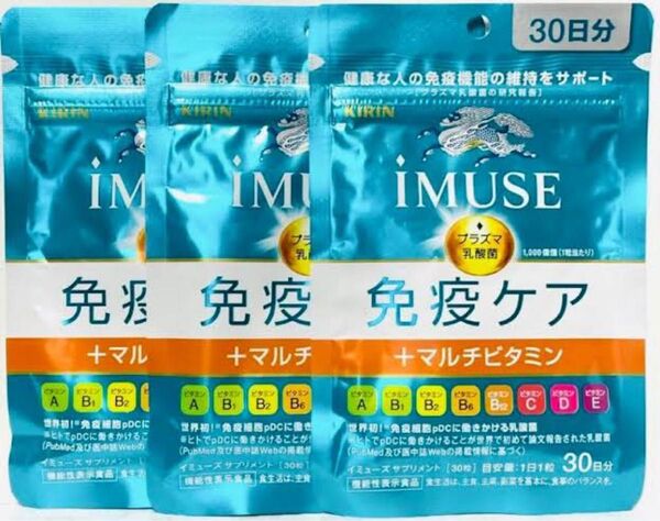 キリンiMUSE 免疫ケア 30日 マルチビタミン 11袋 イミューズ