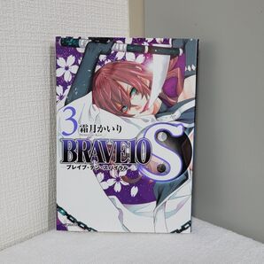 BRAVE10S プレイテン・スパイラル 3 霜月かいり