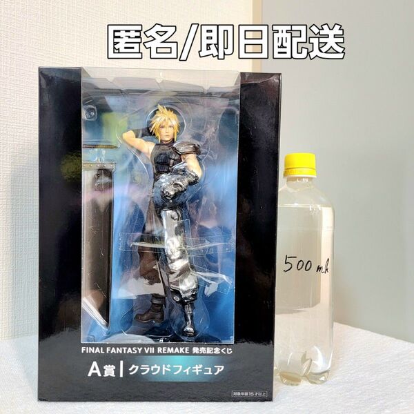 A賞 クラウド FF7 REMAKE発売記念くじ