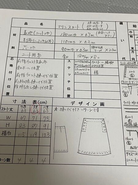 9号サイズ マリンスカートの型紙