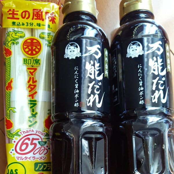 即席マルタイラーメン2人前1袋 にんにく醤油ポン酢2本の3点セット ドレッシングにも