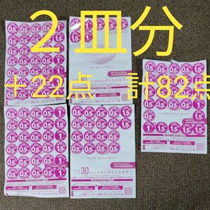 ヤマザキ春のパンまつり 2皿分 +22点 合計82点