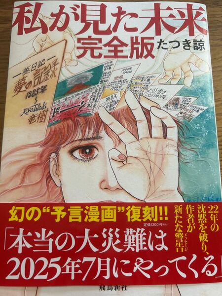 私が見た未来 完全版