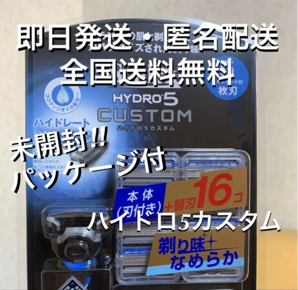 Schick(シック) 5枚刃 ハイドロ5 カスタム 本体(刃付き)+替刃16P【24時間以内発送】