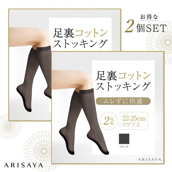 足裏コットン 膝下ストッキング 【新品】ブラック/2個セット