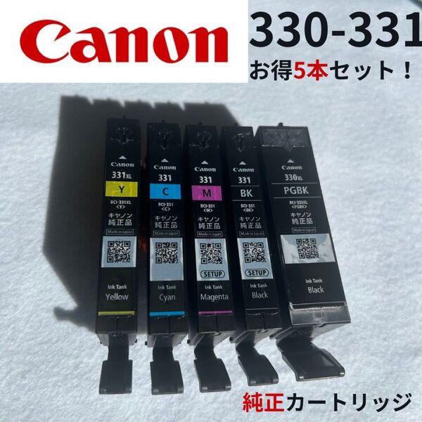 【お買い得!!】Canon 331 純正インクカートリッジ 5本セット