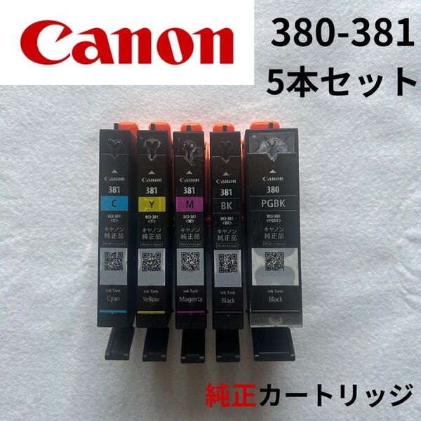 【お買い得!!】Canon 380-381 純正インクカートリッジ 5本セット