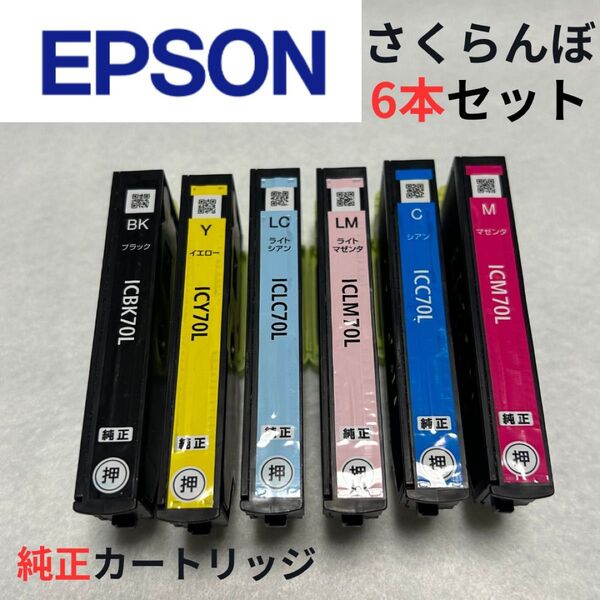 【お買い得!!】EPSON さくらんぼ純正カートリッジ 6本セット!