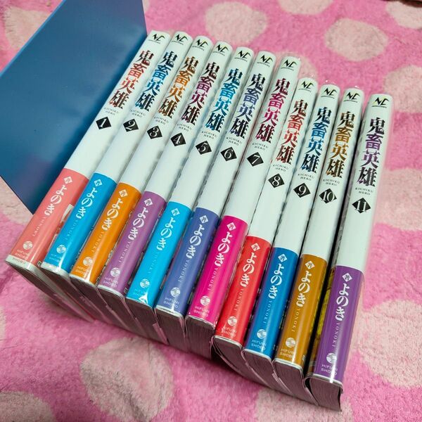 コミック 既刊全巻セット1-11巻 鬼畜英雄 よのき
