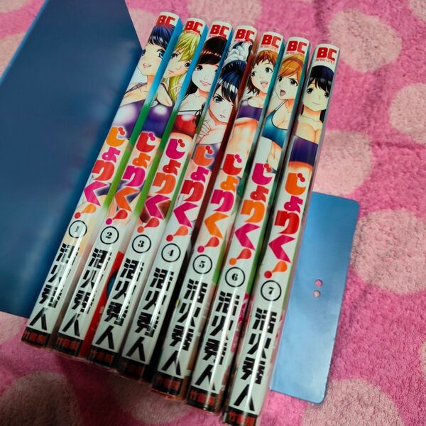 【ゆうパケットポストに二分割400円引き】コミック 既刊全巻セット(1-7巻) じょりく 活火秀人