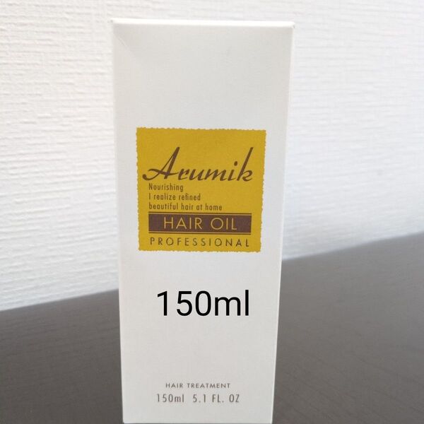 アルミック ヘアオイル プロフェッショナル 150ml