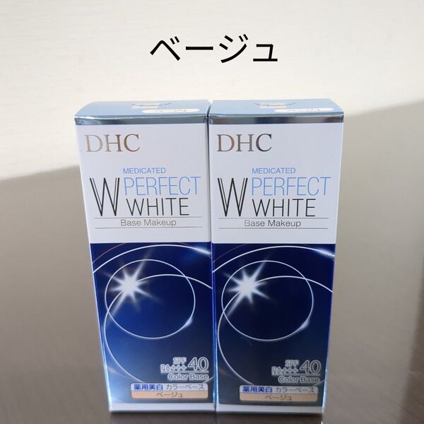 DHC 薬用 PW カラーベース ベージュ 2本セット