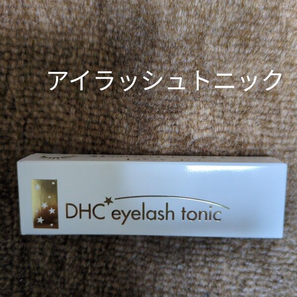 DHC アイラッシュトニック まつ毛美容液