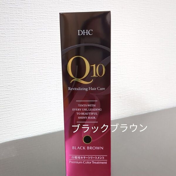 DHC Q10 プレミアムカラートリートメント ブラックブラウン