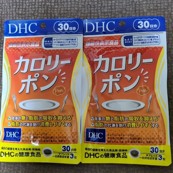DHC カロリーポン 30日分×2袋セット