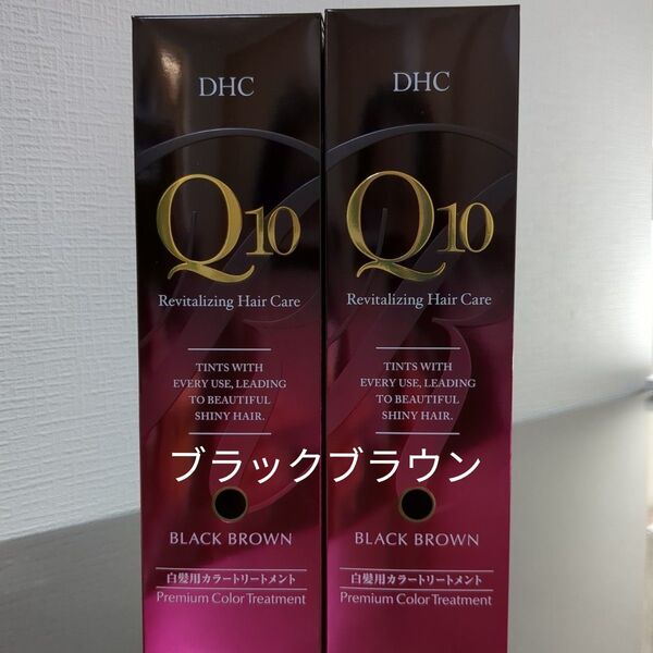 DHC Q10 プレミアムカラートリートメント ブラックブラウン 2本セット