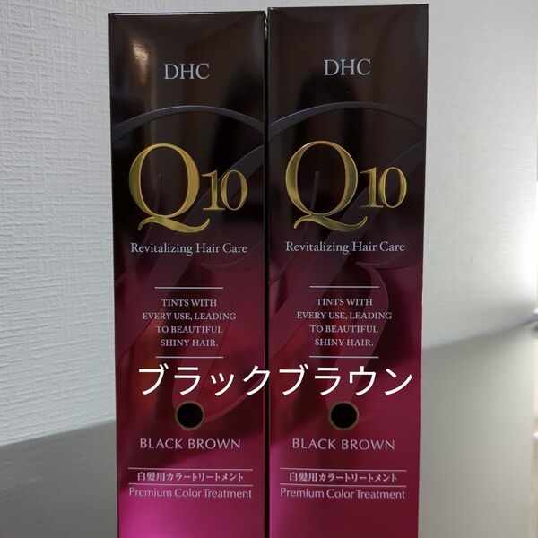DHC Q10 プレミアムカラートリートメント ブラックブラウン 2本セット