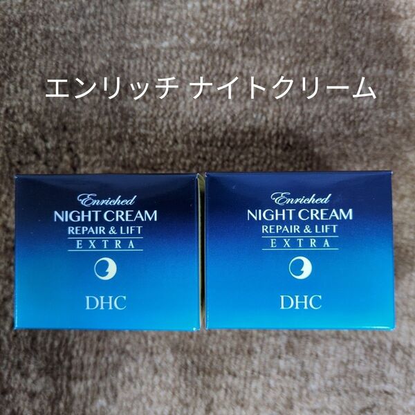 DHC エンリッチ ナイトクリーム リペア&リフト50g × 2個セット